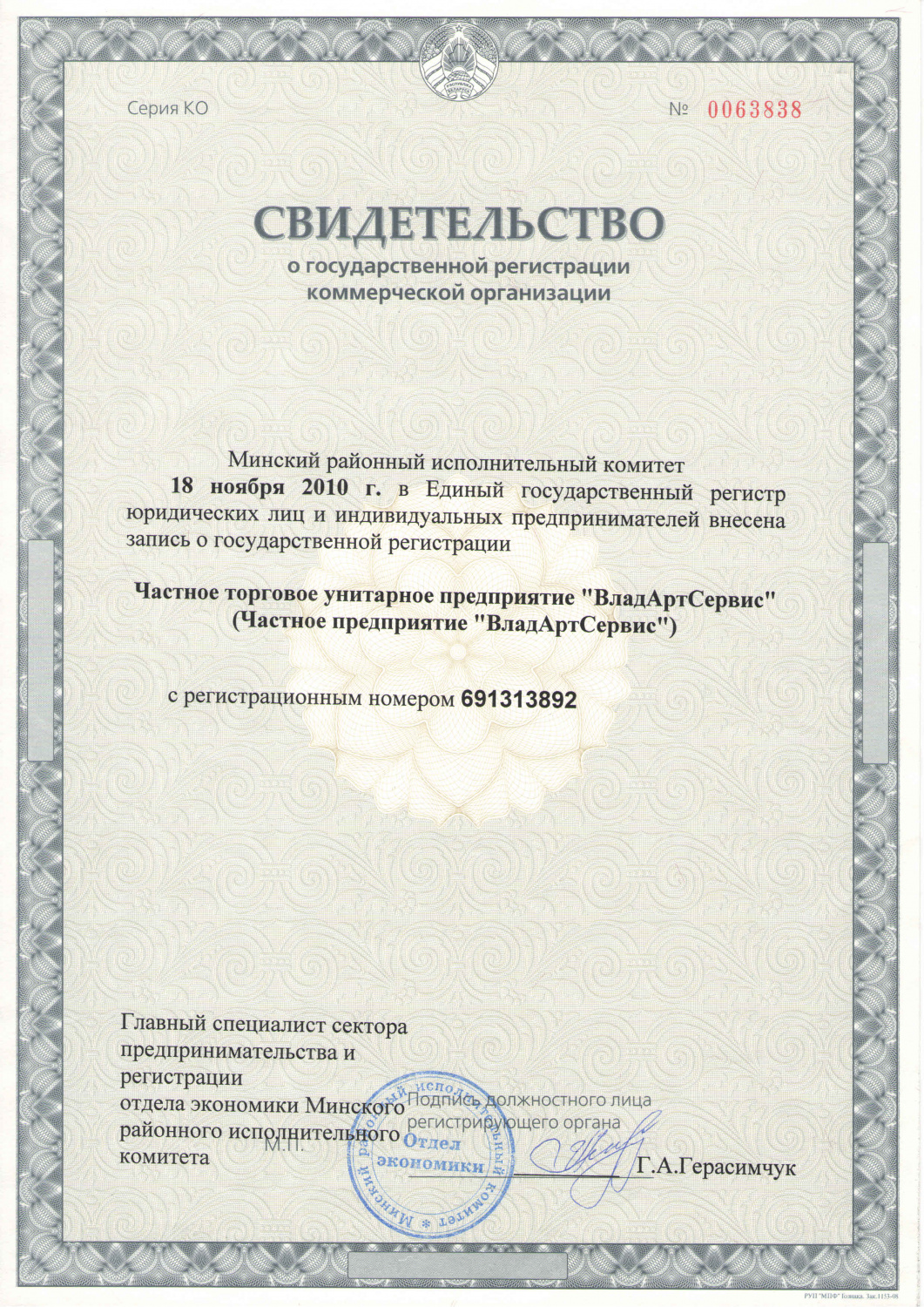 свидетельство о государственной регистрации астра